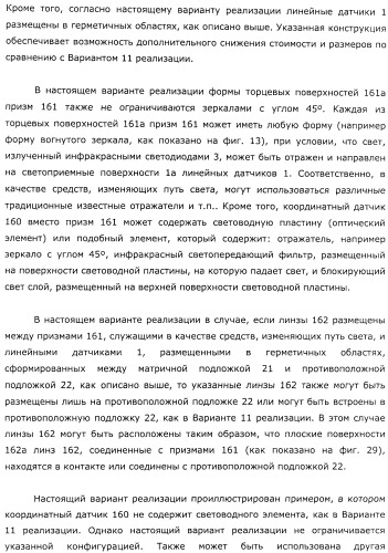 Координатный датчик, электронное устройство, отображающее устройство и светоприемный блок (патент 2491606)