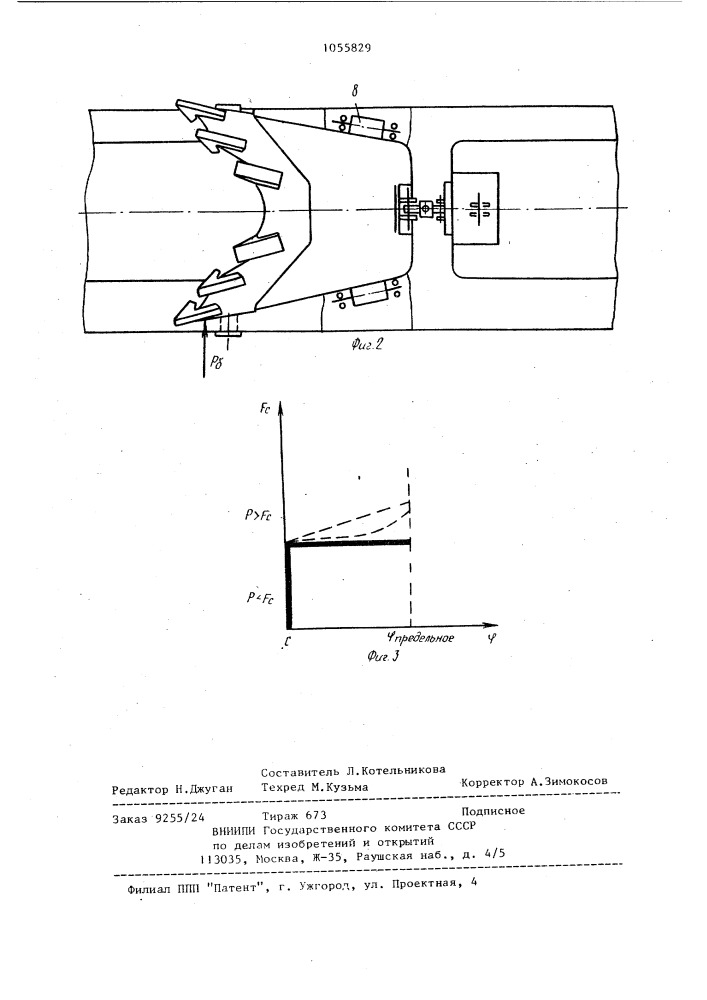 Рабочий орган роторного экскаватора (патент 1055829)