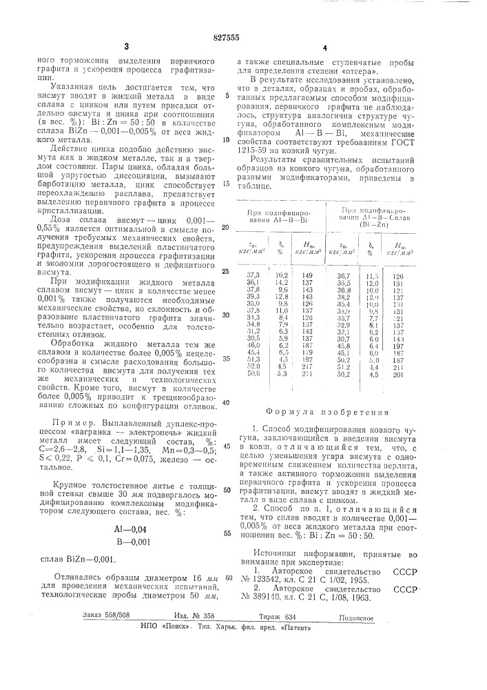 Способ модифицирования ковкогочугуна (патент 827555)