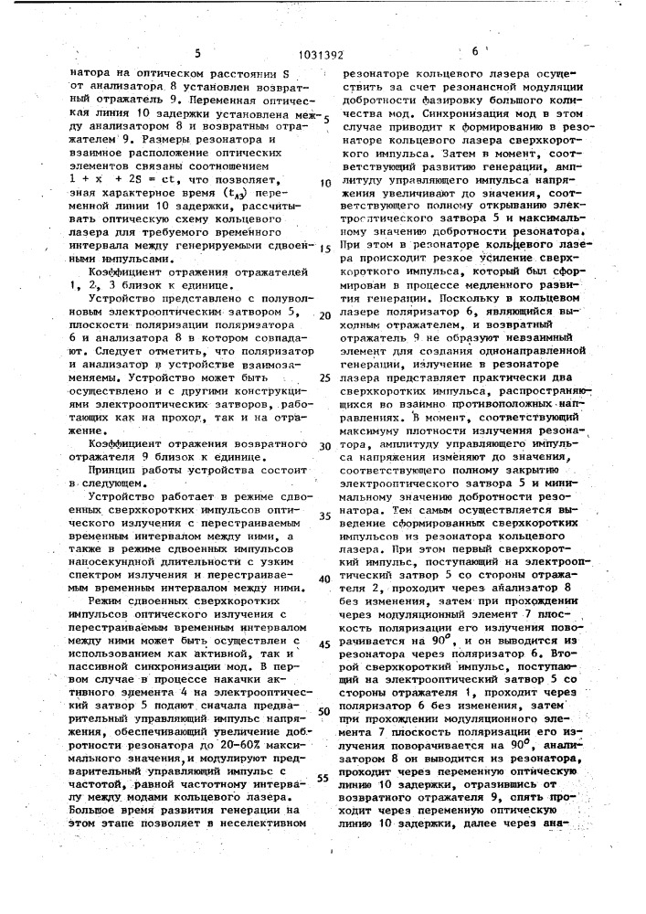Кольцевой лазер (патент 1031392)