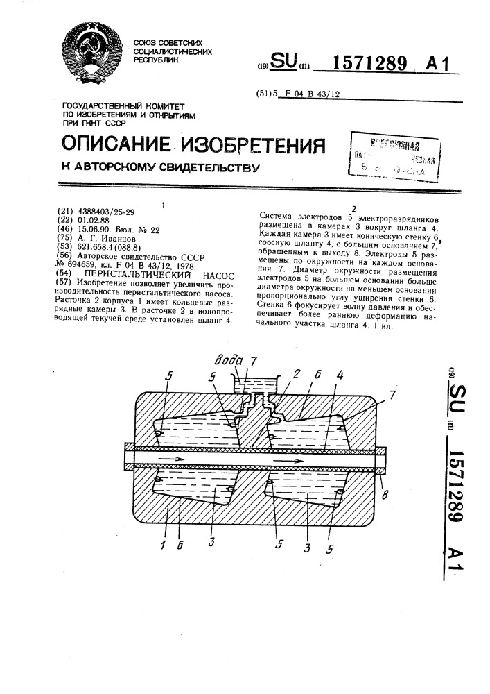 Перистальтический насос (патент 1571289)