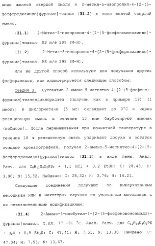 Новые гетероароматические ингибиторы фруктозо-1,6-бисфосфатазы, содержащие их фармацевтические композиции и способ ингибирования фруктозо-1,6-бисфосфатазы (патент 2327700)
