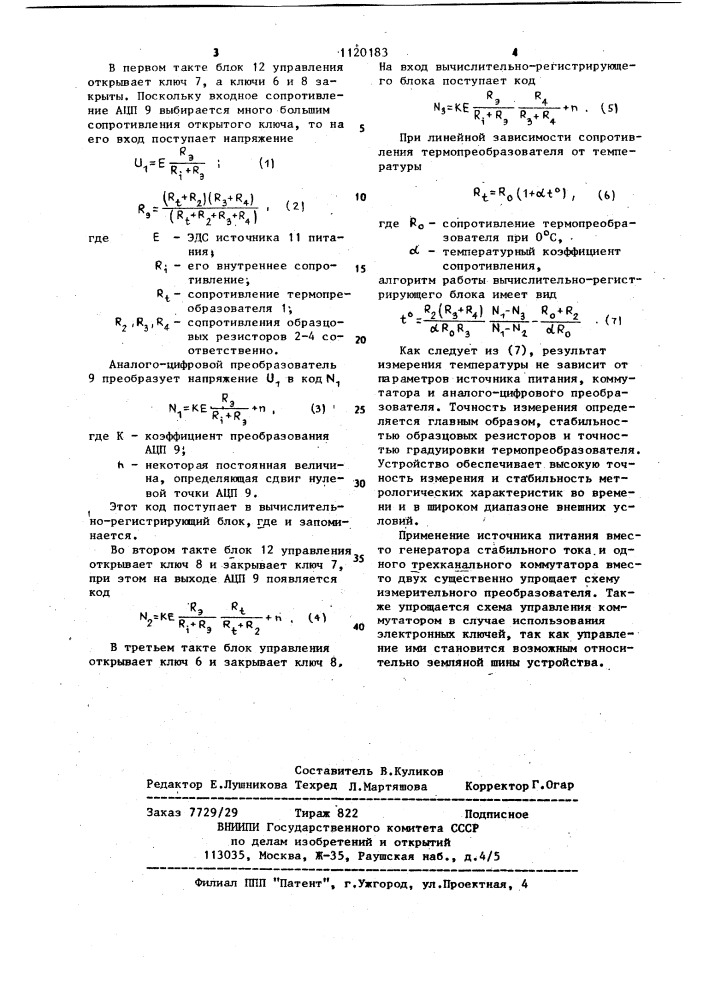 Устройство для измерения температуры (патент 1120183)