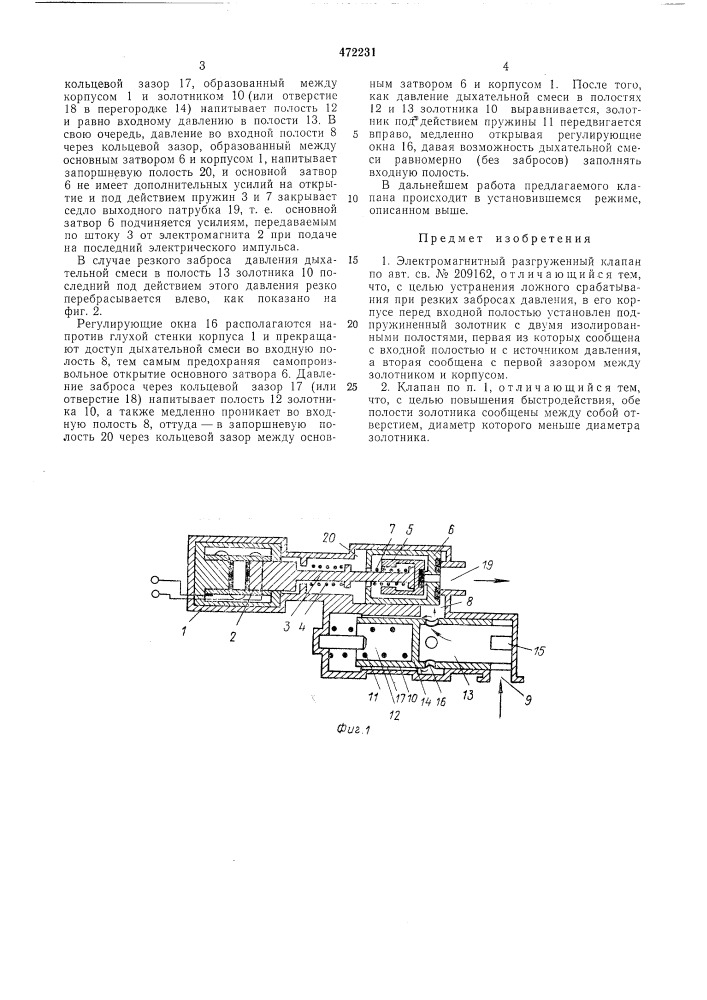 Электромагнитный разгруженный клапан (патент 472231)