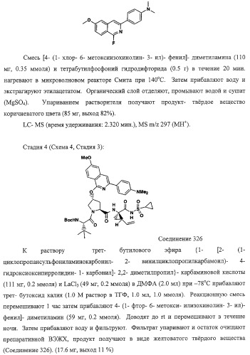 Ингибиторы вируса гепатита с (патент 2317303)