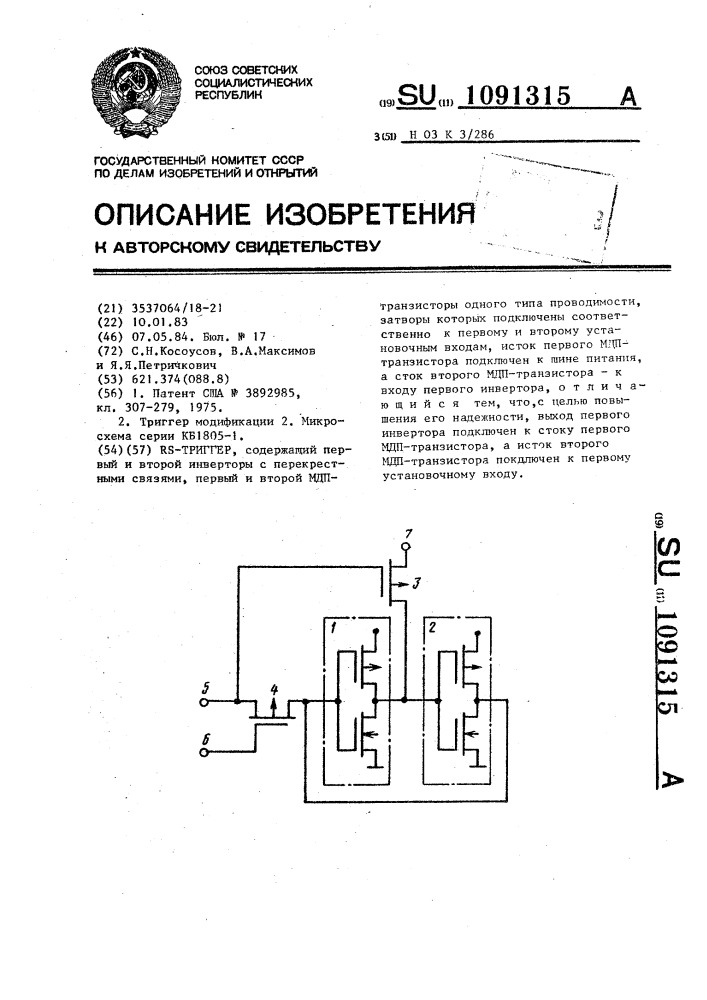 @ @ -триггер (патент 1091315)