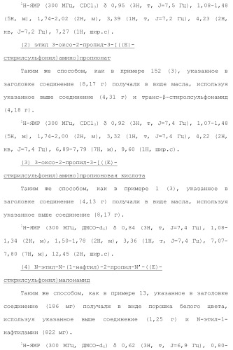 Новое сульфонамидное производное малоновой кислоты и его фармацевтическое применение (патент 2462454)