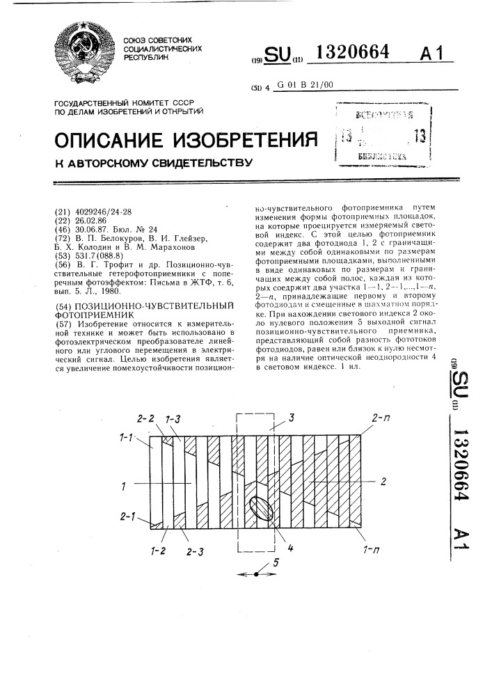 Позиционно-чувствительный фотоприемник (патент 1320664)