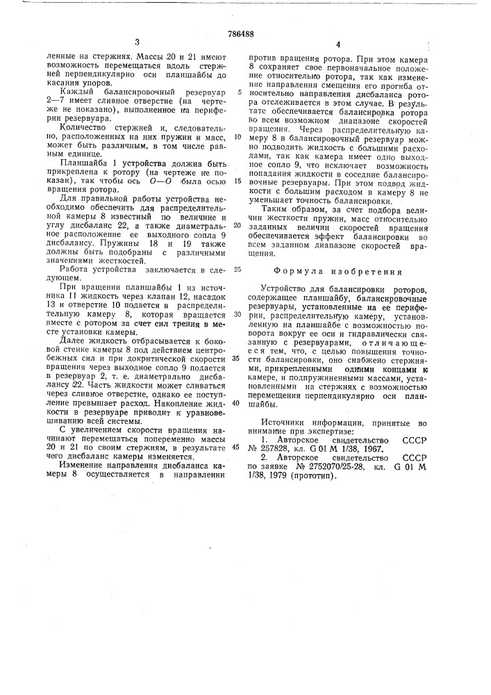 Устройство для балансировки роторов (патент 786488)
