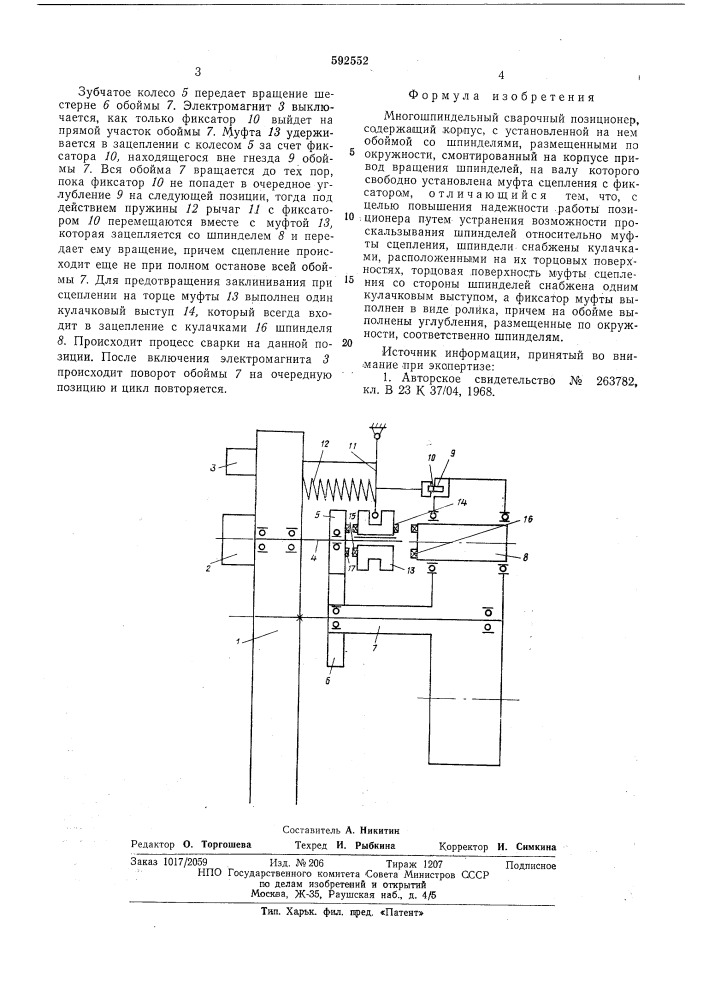 Многошпиндельный сварочный позиционер (патент 592552)