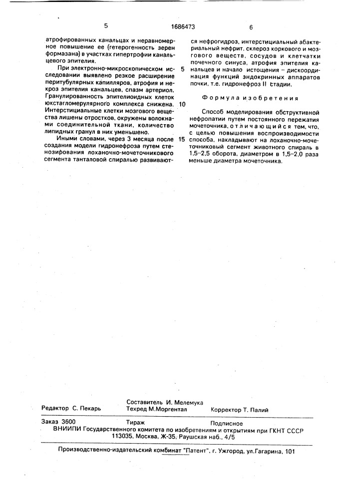 Способ моделирования обструктивной нефропатии (патент 1686473)