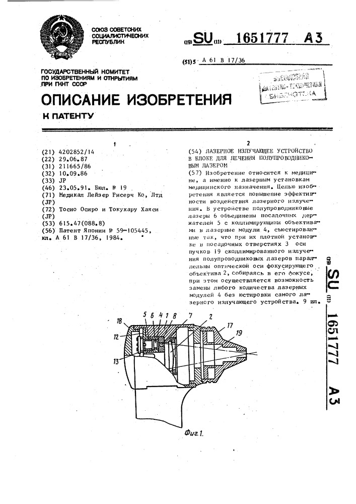 Лазерное излучающее устройство в блоке для лечения полупроводниковым лазером (патент 1651777)