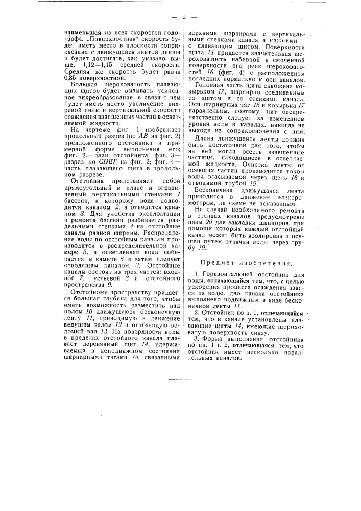 Ткацкий станок для изготовления драночного полотна (патент 54670)