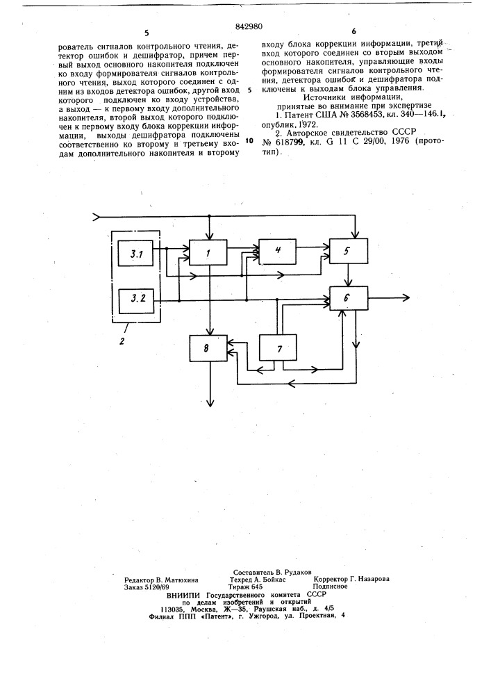 Запоминающее устройство с самоконтро-лем (патент 842980)