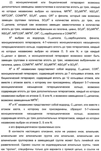 1-цианоциклопропильные производные в качестве ингибиторов катепсина к (патент 2470023)
