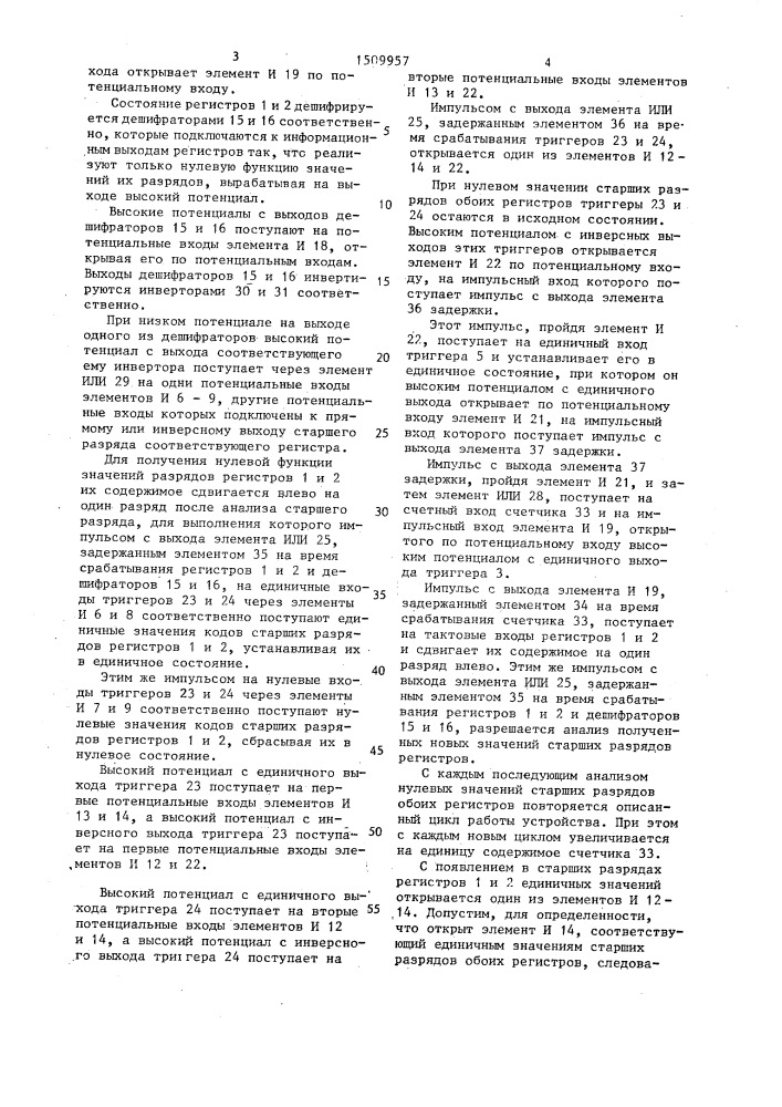 Устройство для селекции признаков изображения объектов (патент 1509957)