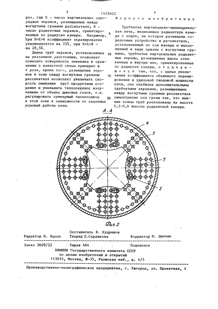 Трубчатая вертикально-цилиндрическая печь (патент 1435602)