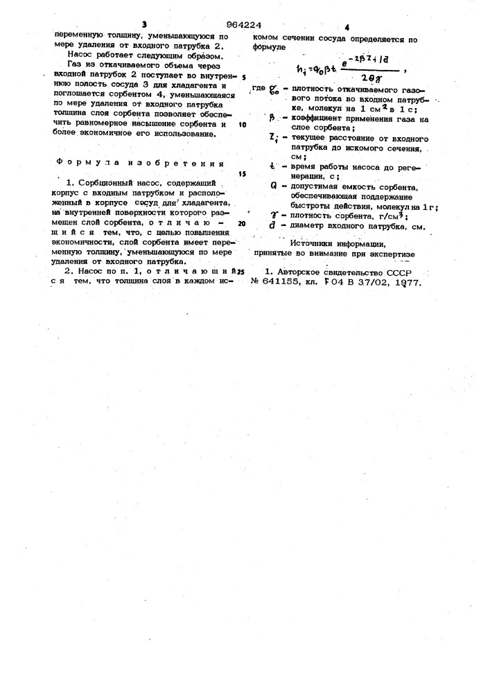 Сорбционный насос (патент 964224)