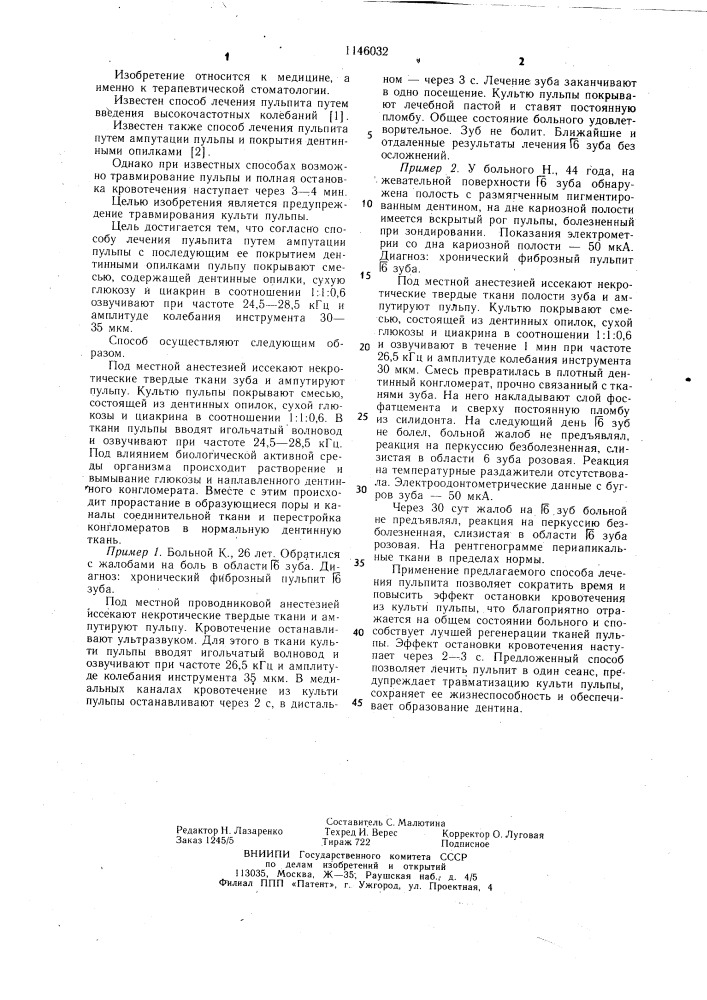 Способ лечения пульпита (патент 1146032)