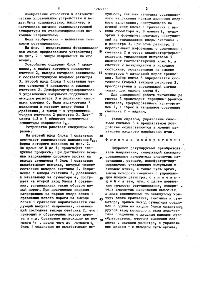 Цифровой регулируемый преобразователь напряжения (патент 1265735)