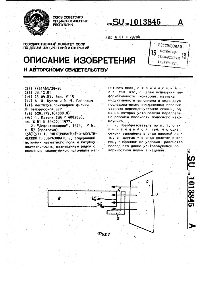 Электромагнитно-акустический преобразователь (патент 1013845)