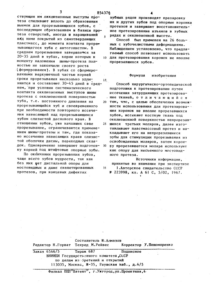 Способ хирургическо-ортопедической подготовки к протезированию (патент 854376)