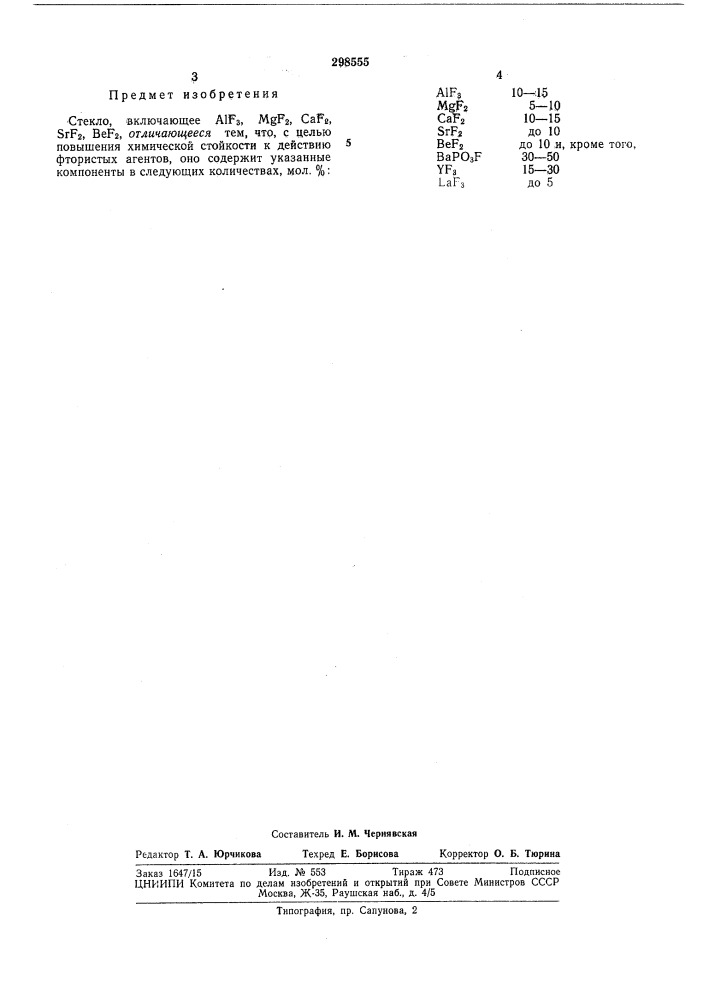 Патент ссср  298555 (патент 298555)