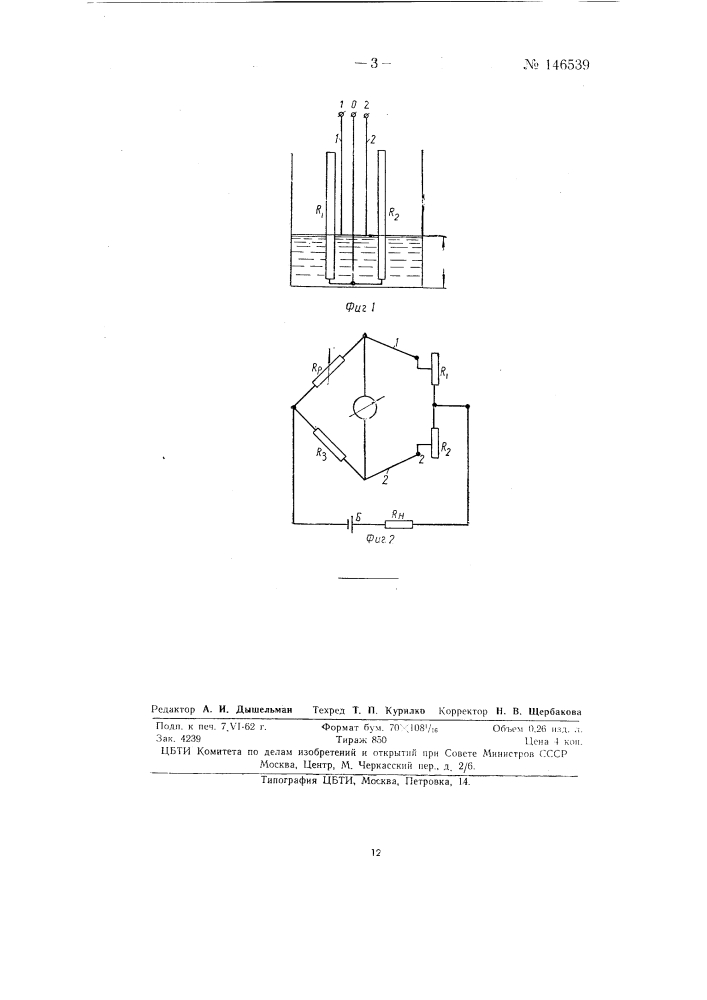 Термометр средней температуры жидкости (патент 146539)