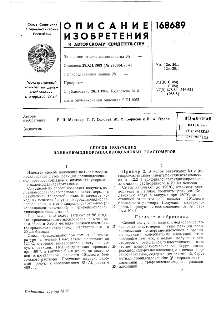 Способ получения полиалюмодиорганосилоксановых эластомеров (патент 168689)