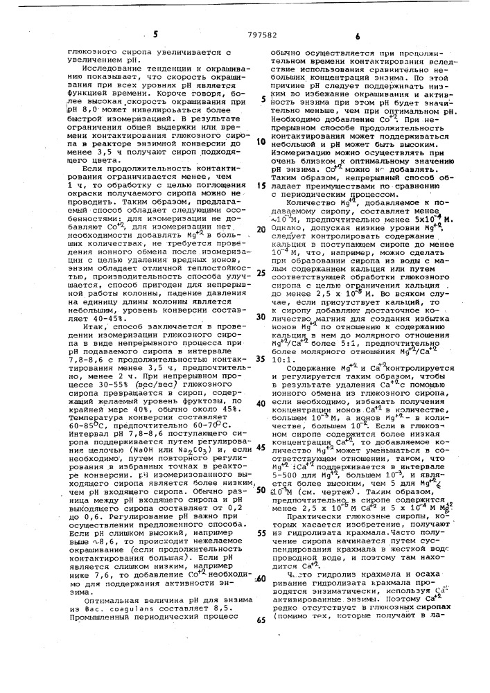 Способ энзиматического превращенияглюкозы bo фруктозу (патент 797582)