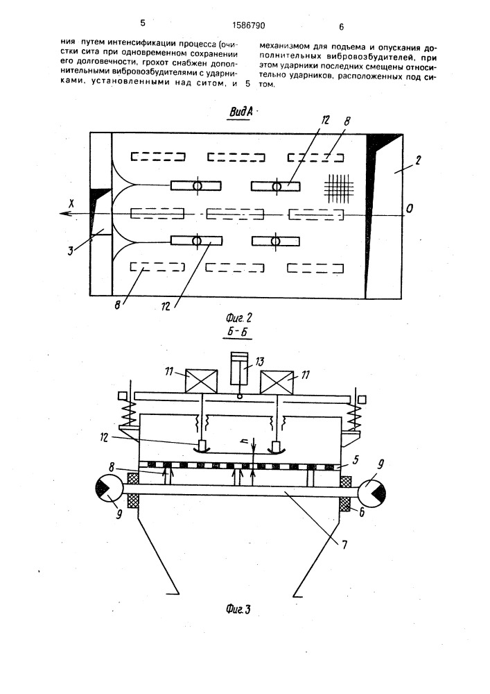 Грохот (патент 1586790)