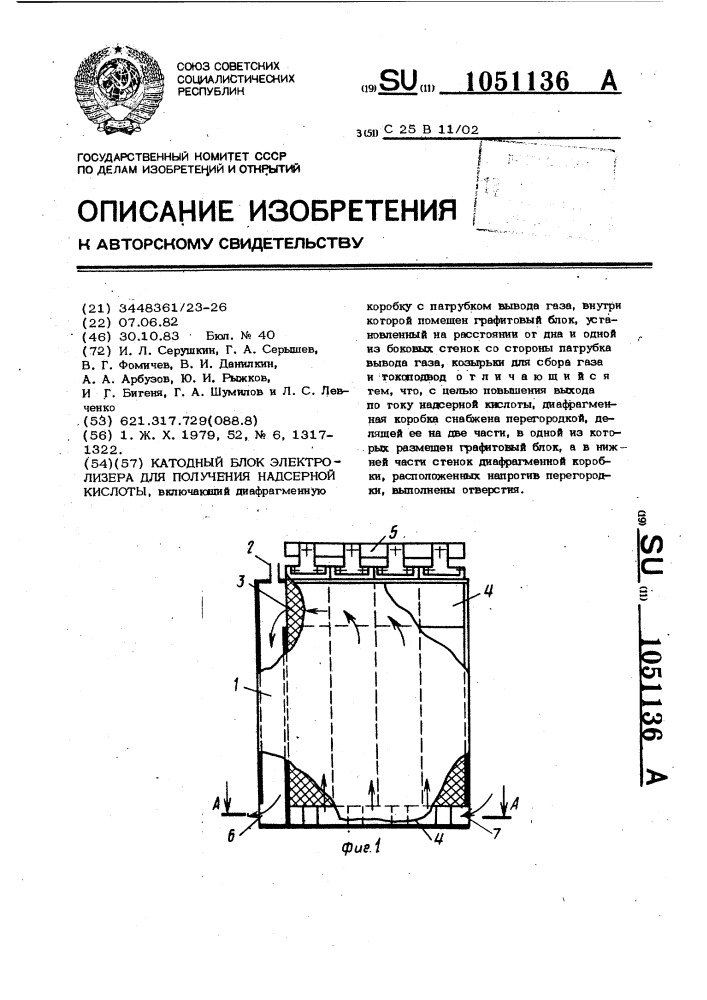 Катодный блок электролизера для получения надсерной кислоты (патент 1051136)