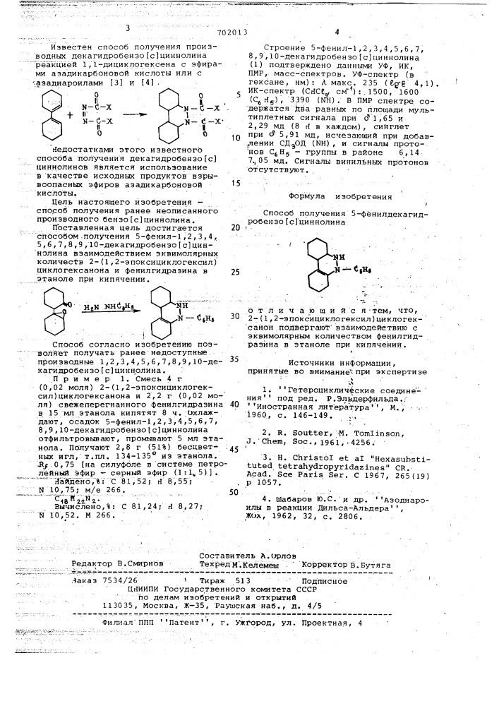 Способ получения 5-фенилдекагидробензо с циннолина (патент 702013)