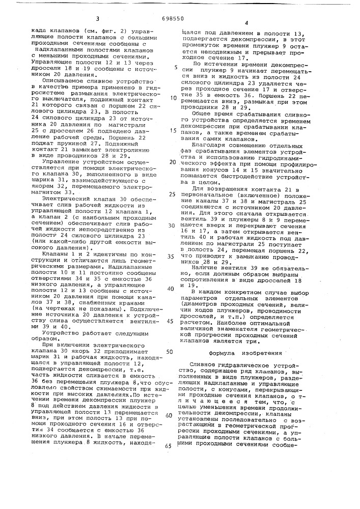 Сливное гидравлическое устройство (патент 698550)