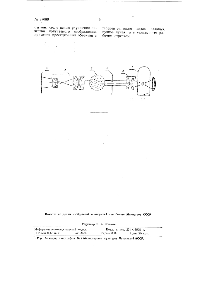 Оптическая система для кинопроекции (патент 97008)