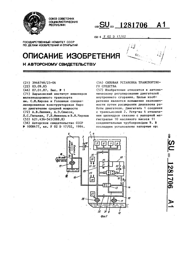 Силовая установка транспортного средства (патент 1281706)