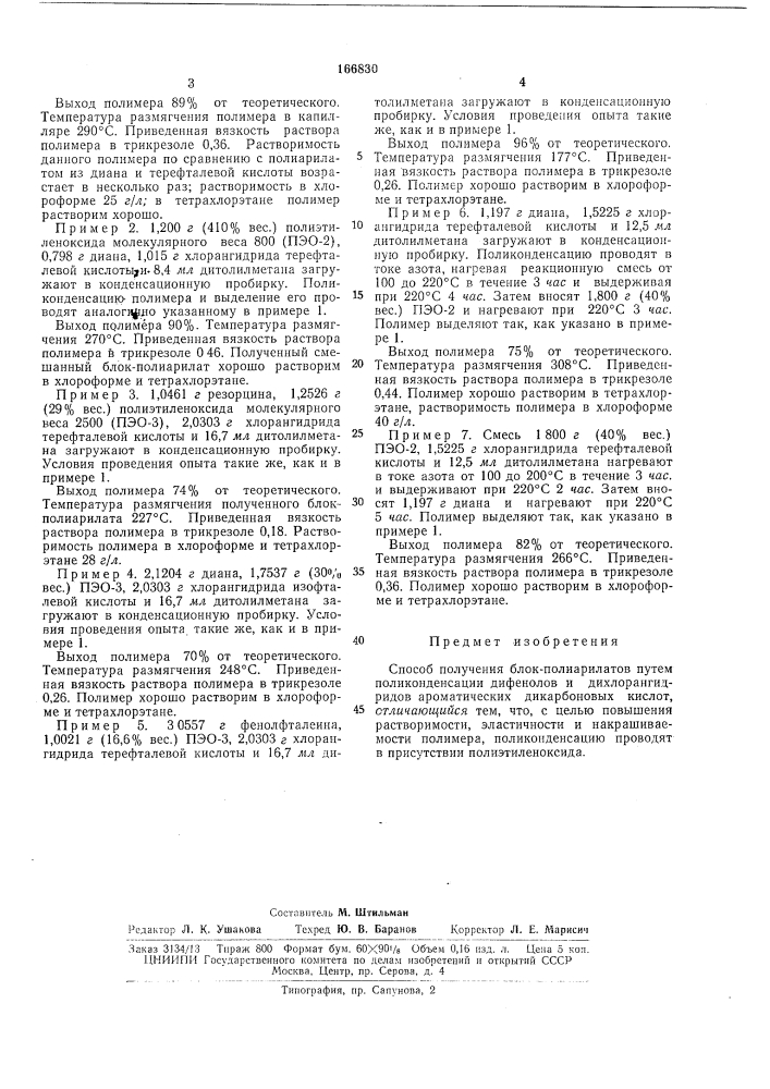 Способ получения блок-полиарилатов (патент 166830)
