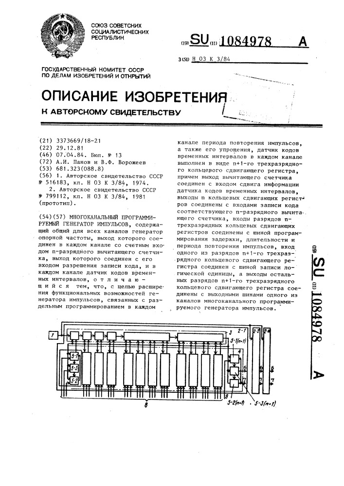 Многоканальный программируемый генератор импульсов (патент 1084978)