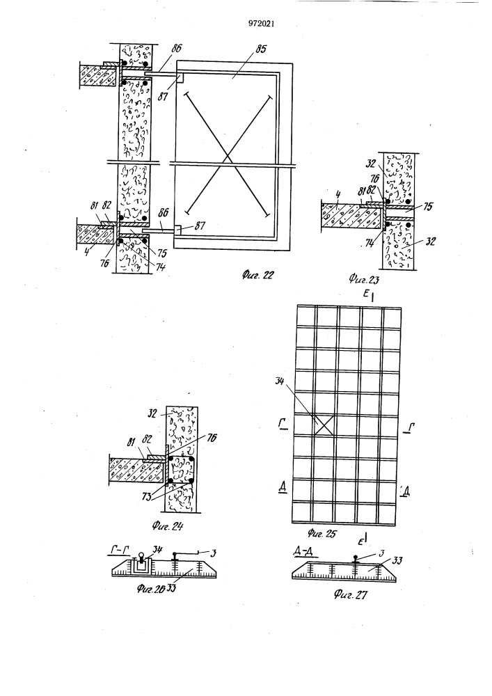 Домостроительный комбайн (патент 972021)