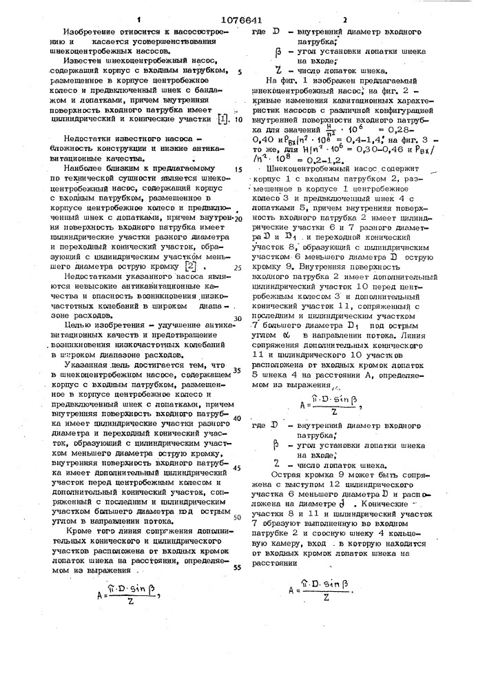 Шнекоцентробежный насос (патент 1076641)
