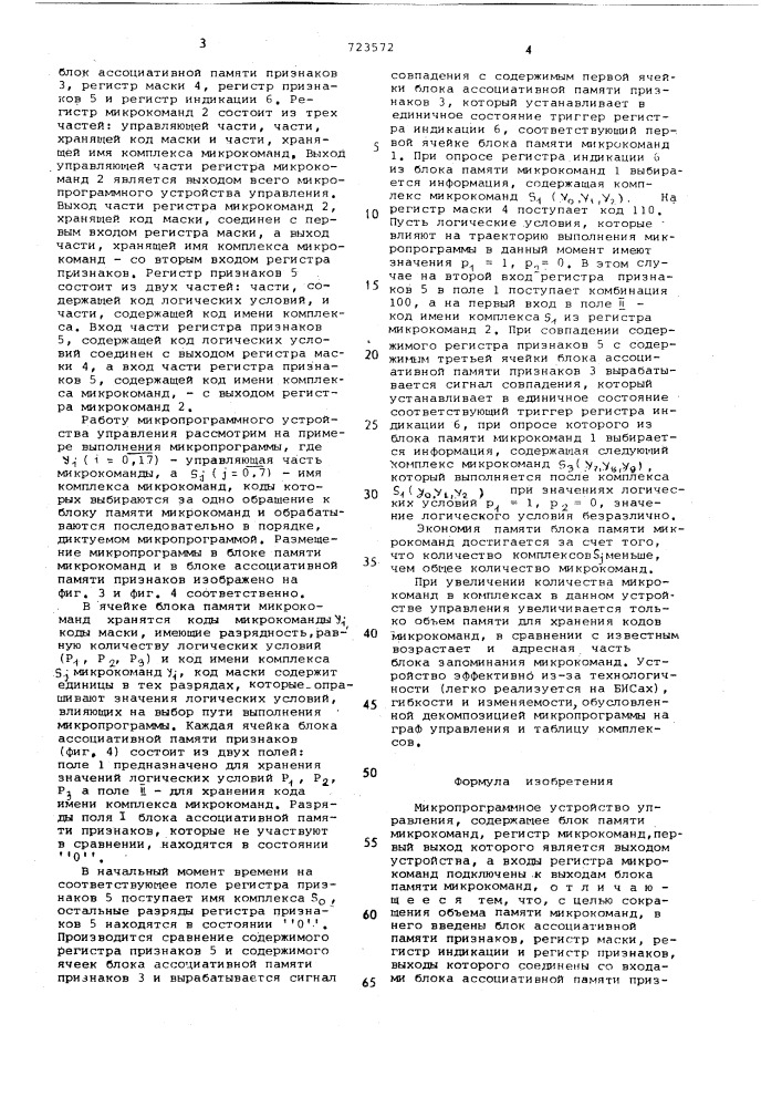 Микропрограммное устройство управления (патент 723572)