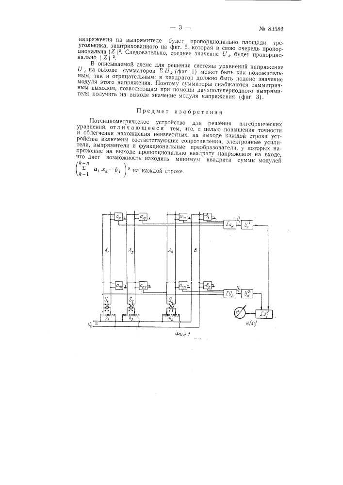 Потенциометрическое устройство для решения алгебраических уравнений (патент 83582)