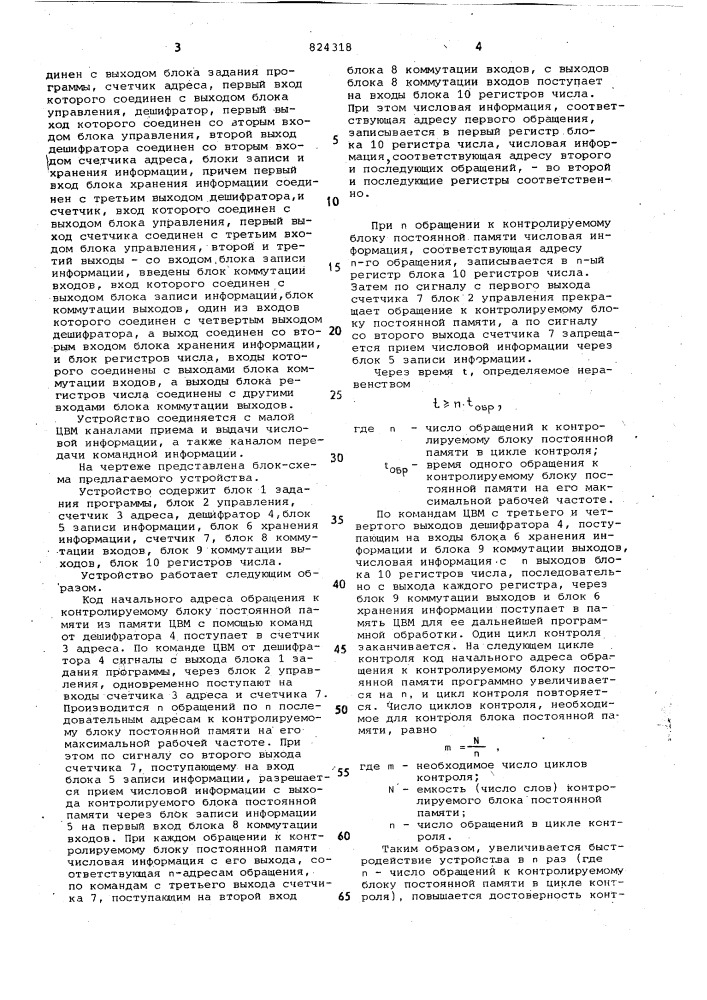 Устройство для контроля блоковпостоянной памяти (патент 824318)