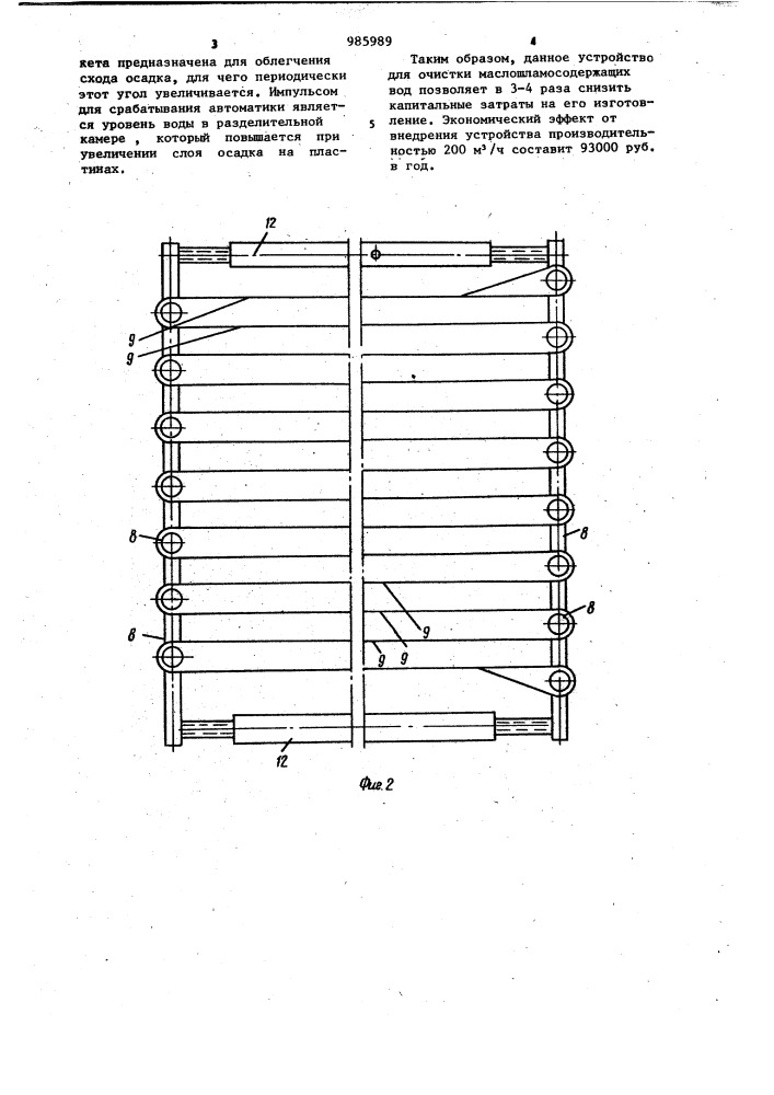 Устройство для очистки маслошламосодержащих вод (патент 985989)