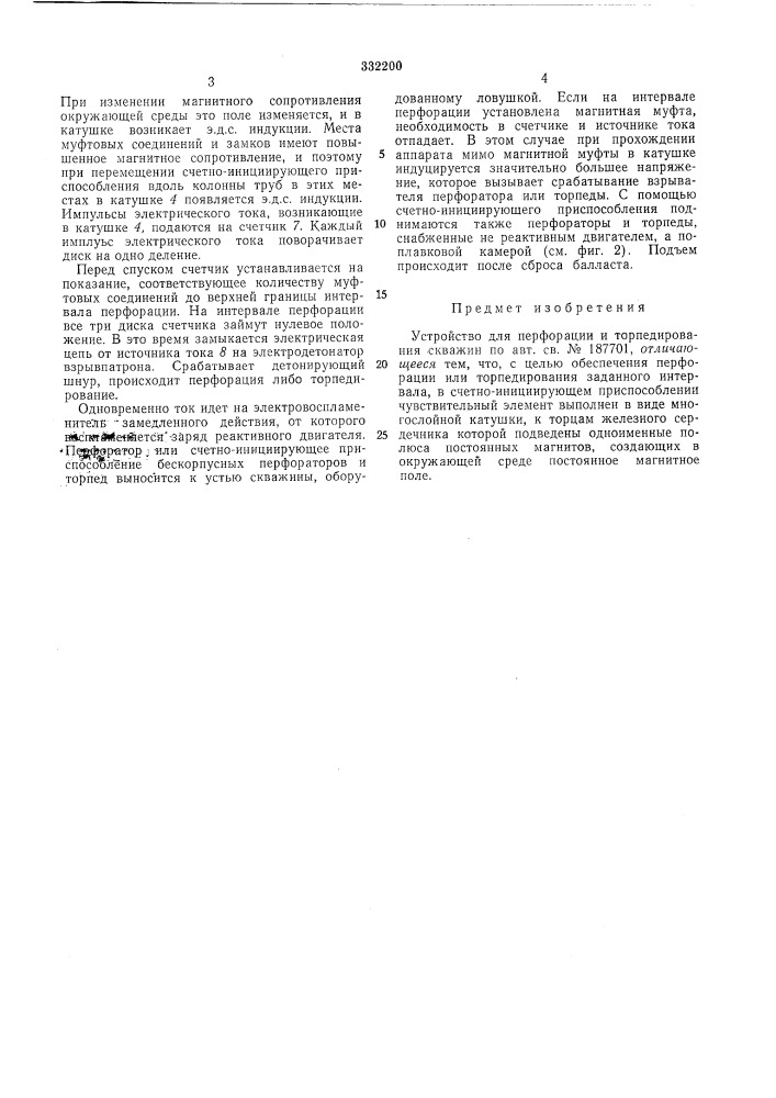 Патент ссср  332200 (патент 332200)