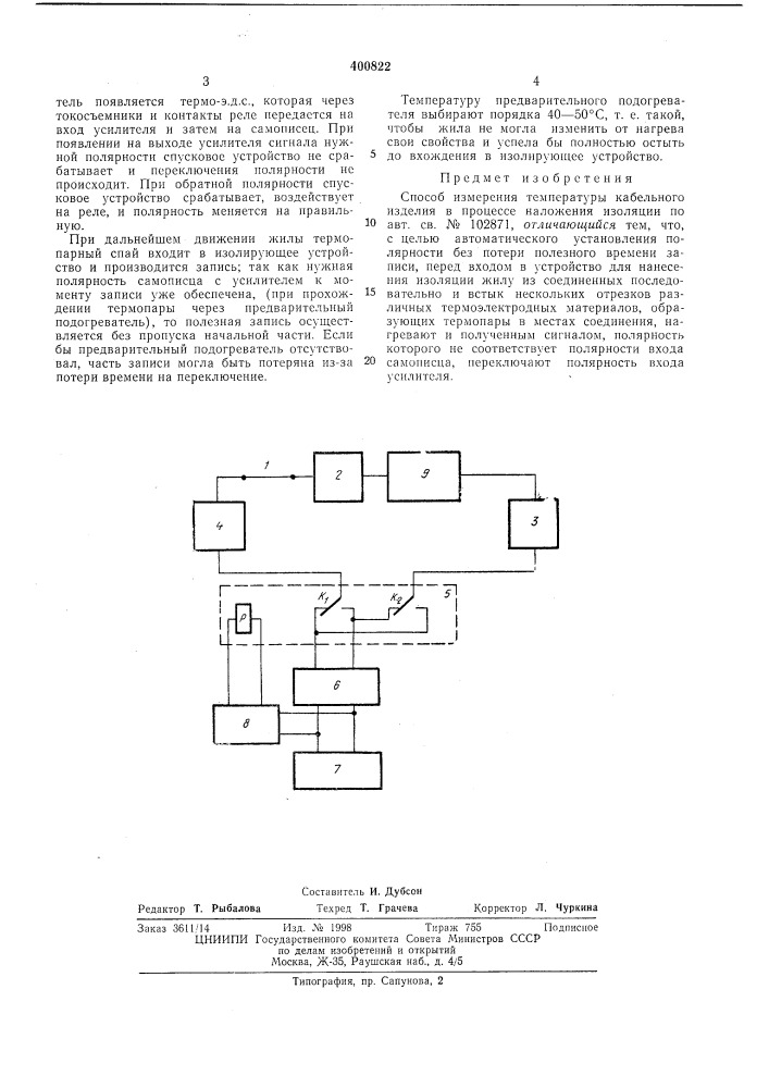 Патент ссср  400822 (патент 400822)