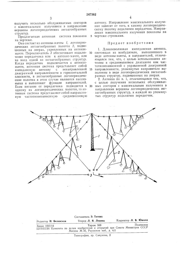Длинноволновая импедднсная антенна (патент 247362)