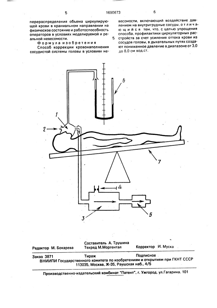 Способ коррекции кровонаполнения сосудистой системы головы в условиях невесомости (патент 1690673)
