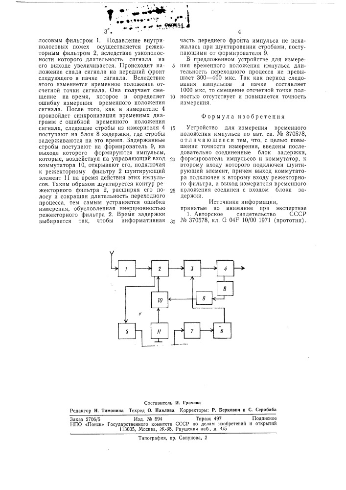 Устройство для измерения временного положения импульса (патент 769484)