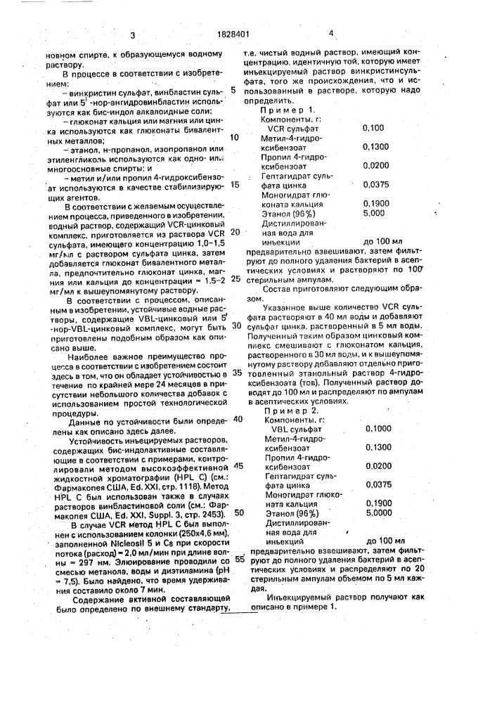 Способ получения противоопухолевого средства (патент 1828401)